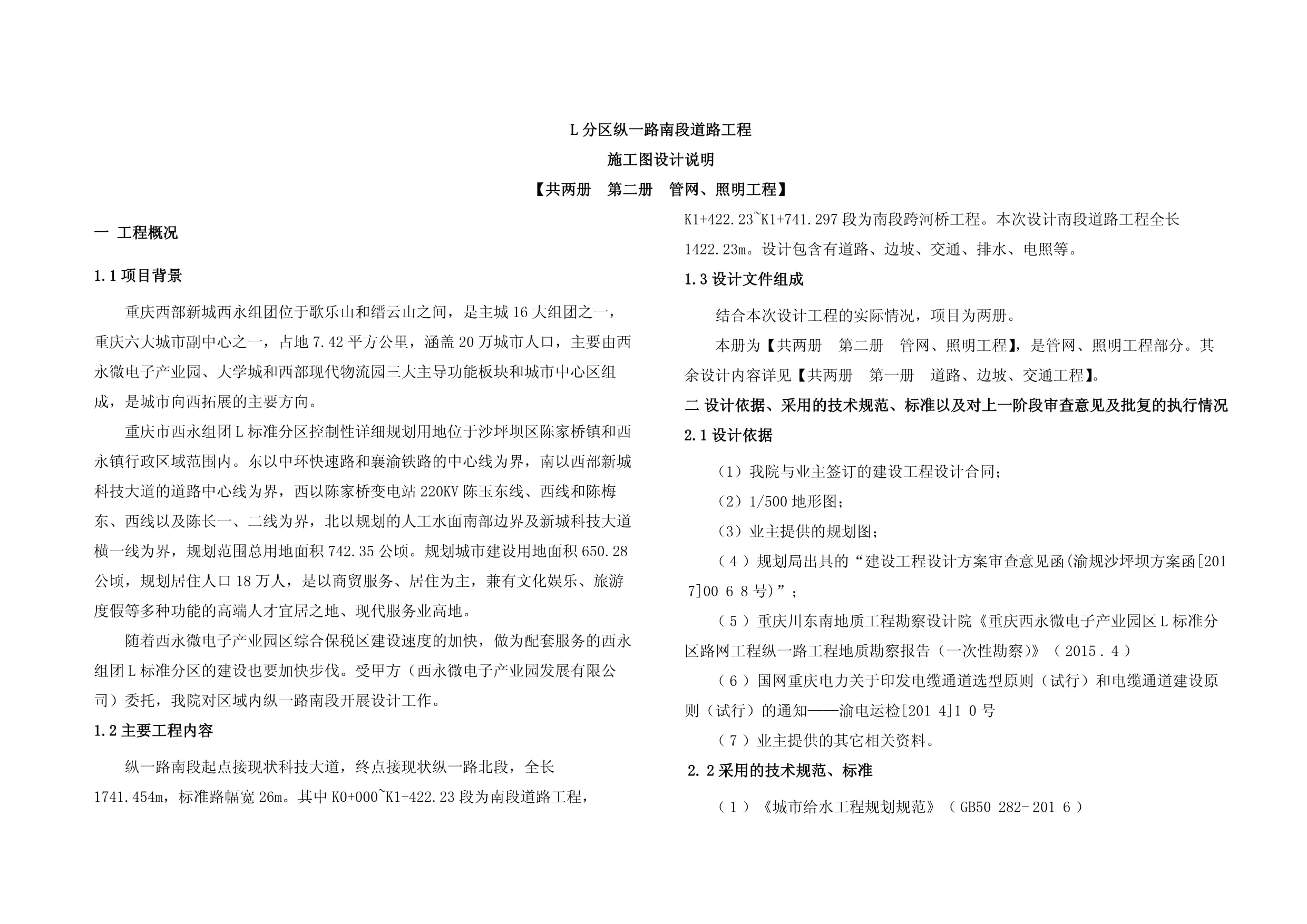 纵一路南段施工图设计说明——管网与城市道路照明工程专项解析